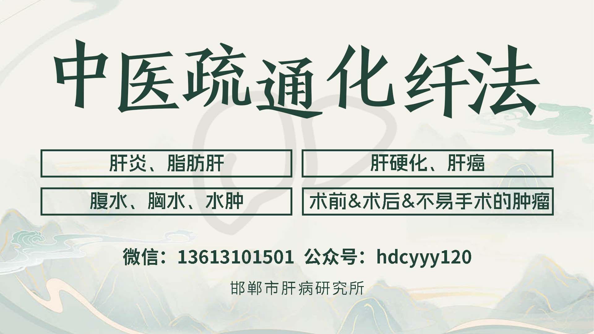 邯郸朝阳医院——新冠再次来袭，对肝硬化患者的影响